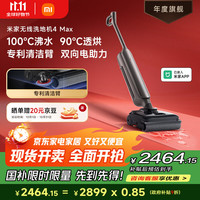 米家 MIJIA 小米无线洗地机4MAX  防缠绕 23000pa大吸力 自清洁 长续航 智联APP