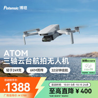 博坦 potensic 无人机高清专业航拍迷你航拍智能三轴6KM图传4K30FPS A