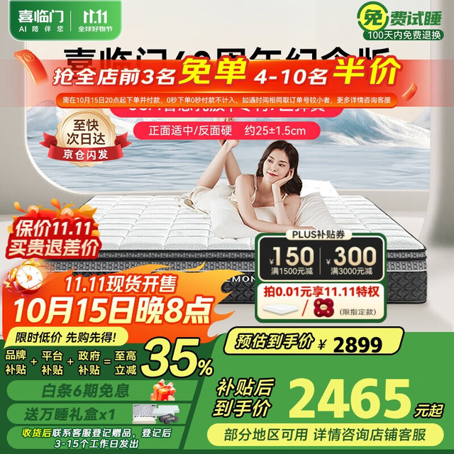 今日必买：喜临门 Sleemon 床垫  白骑士喜礼1.8x2米