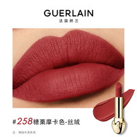 【双11抢先加购】娇兰 GUERLAIN臻彩宝石唇膏丝绒哑光勃艮第酒红口红 【HOT】258 糖栗摩卡色