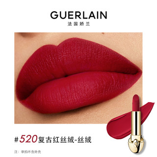 【双11抢先加购】娇兰 GUERLAIN臻彩宝石唇膏丝绒哑光勃艮第酒红口红 520 复古红丝绒
