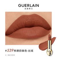 【双11抢先加购】娇兰 GUERLAIN臻彩宝石唇膏丝绒哑光勃艮第酒红口红 539 焦糖奶咖色