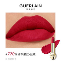 【双11抢先加购】娇兰 GUERLAIN臻彩宝石唇膏丝绒哑光勃艮第酒红口红 770 明媚苹果红