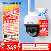 TP-LINK TL-IPC642-F4GE 4G摄像头 400万全彩