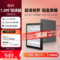 国文 R8水墨屏7.8吋4核A55处理器电子书阅读器墨水屏显示器读书手写电纸书学习平板商务办公本