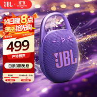 JBL CLIP5 户外便携蓝牙音箱 烟影紫