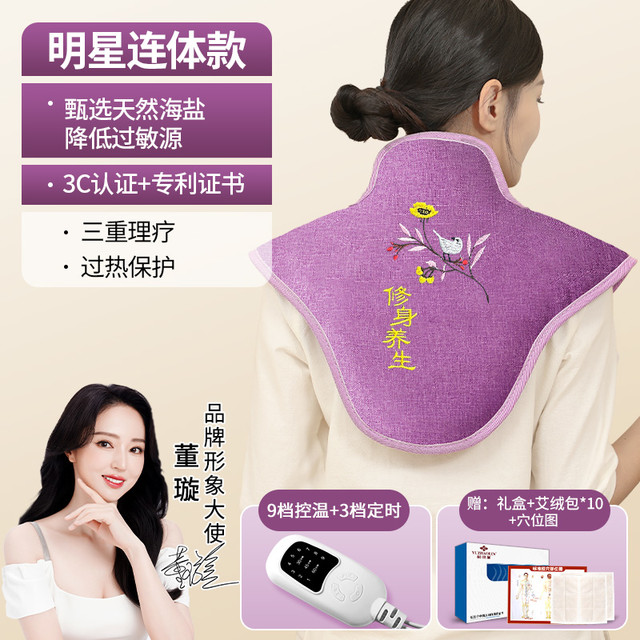 YUZHAOLIN 俞兆林 肩颈热敷包盐袋电加热护颈海盐粗盐艾灸包艾草理疗袋子神器
