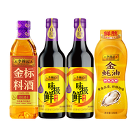 李锦记家庭常用组合 约2.4kg 味极鲜+金蚝油+金标料酒 高鲜生抽 调味 味极鲜+金蚝油+金标料酒
