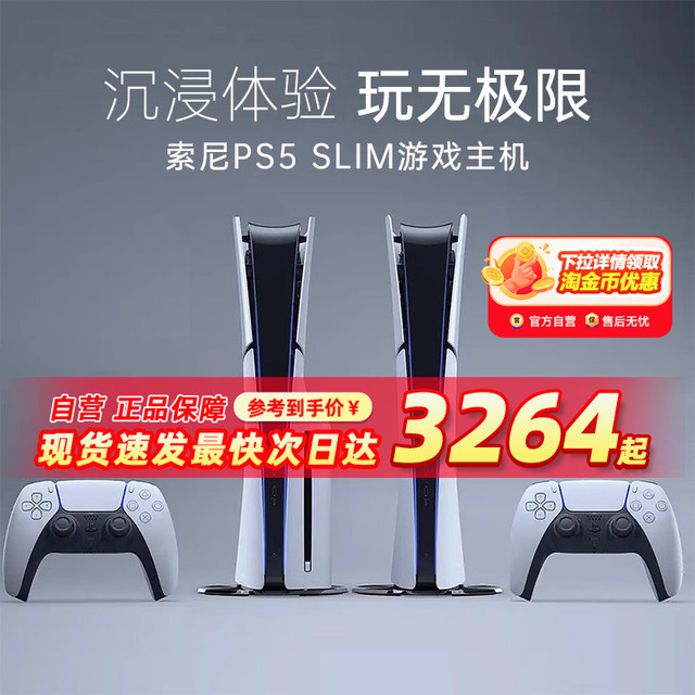 索尼 SONY PlayStation 5系列 PS5 slim 光驱版 国行 游戏机 白色