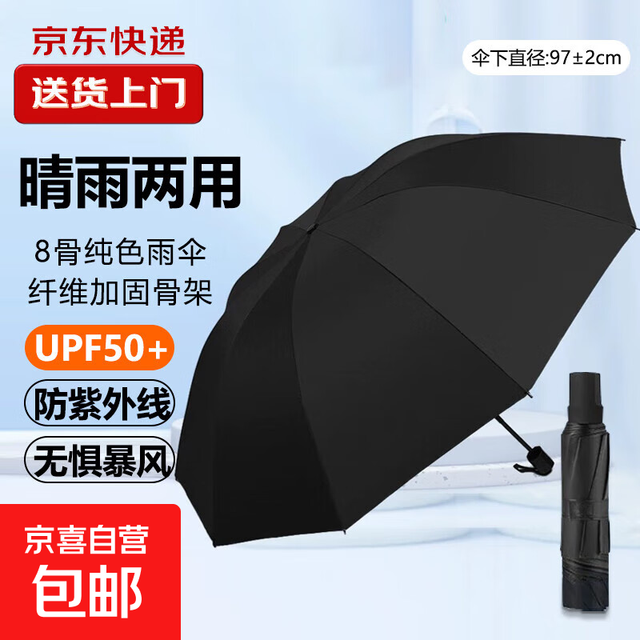 京喜 热销 男女晴雨两用 三折伞 8骨 颜色随机 94.5cm