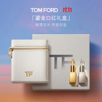 TOM FORD鎏金礼盒 TF口红金箔2G+铂金2G唇膏化妆品 520女