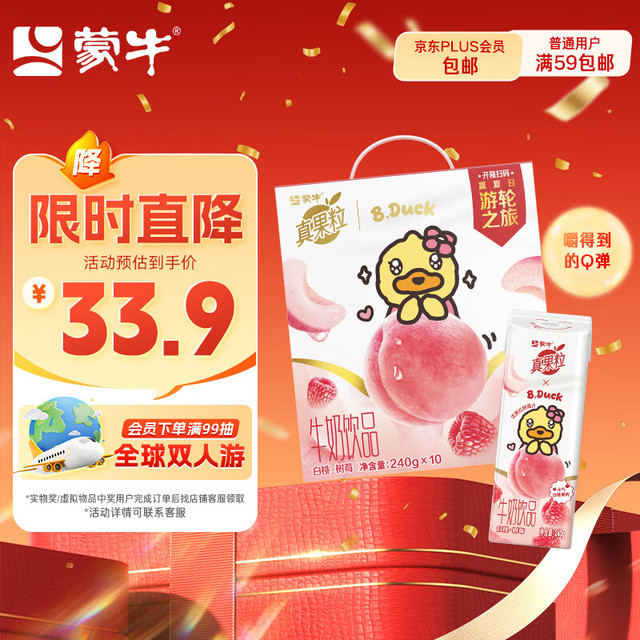 蒙牛 真果粒牛奶饮品白桃树莓味配制型含乳饮料康美笑脸包240g×10包 真果粒果味10包