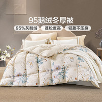 富安娜 羽绒被芯95%鹅绒被子冬天加厚冬被 【冬被】95白鹅绒国风款-玲珑 230*229cm