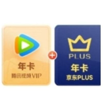 腾讯视频 VIP年卡12个月卡+京东PLUS年卡