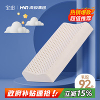 宝珀 BOPO 海胶集团 泰国进口天然乳胶枕 50*30*7/9cm