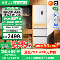 米家 MIJIA BCD-400WFMBI 风冷多门冰箱 400L 冰羽白