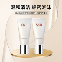 SK-II温和护肤洁面护肤品保湿滋润120g*两支装男女 【两支装】洗面奶120g*2