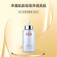 SK-II护肤洁面油卸妆油深层净透洁颜保湿250ml女 洁面油250ml