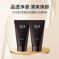 SK-II 男士保湿焕活洁面霜 120g两支装 男女 男士焕活洁面120g*2支装