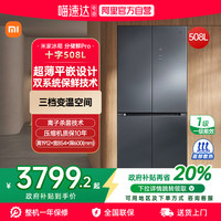 米家 MIJIA 分储鲜Pro系列 BCD-508WTGBI 风冷十字对开门冰箱 508L 星锻银