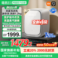米家 MIJIA 小米米家迷你洗烘一体1.2kg全自动滚筒内衣洗衣机04