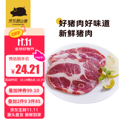 京东跑山猪 国产黑猪梅花肉800g 冷冻猪梅肉猪颈肉慢养360天 京东生鲜黑猪肉