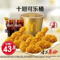 麦当劳 McDonald's 十翅可乐桶