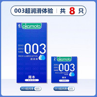 冈本 003超润滑避孕套 0.03mm超薄 中号 10只装