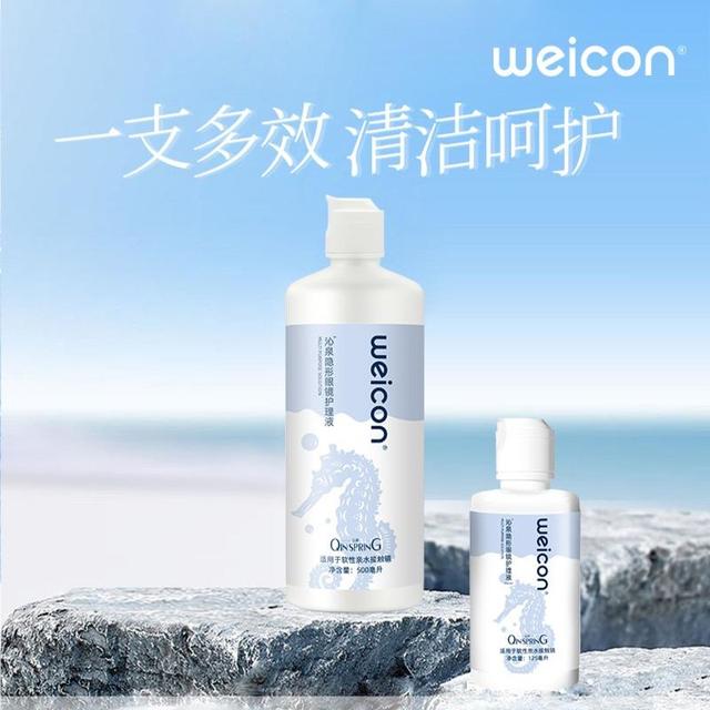 88VIP：卫康 Weicon 沁泉隐形眼镜护理液大小瓶