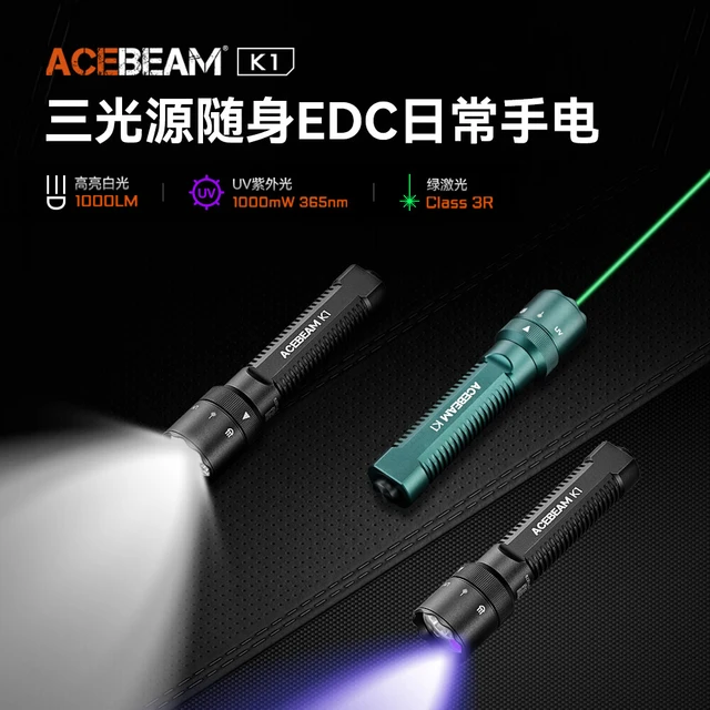ACEBEAM K1多功能手电筒超强光充电小型便携式家用紫光户外激光防水登山