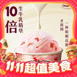 哈根达斯 经典草莓口味冰淇淋 100ml/杯