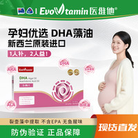 医维他 海藻油dha孕妇专用进口营养品哺乳期孕期婴幼儿童宝宝孕妇