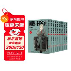 《间谍过家家》 套装1-10（共10册）