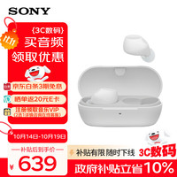索尼 SONY WF-C710N休闲舒适真无线降噪耳机 入耳式蓝牙耳机 白色