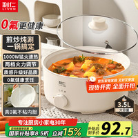 利仁 新品电煮锅电炒锅多功能一体2025新款电锅健康0氟电火锅炖煮炒菜专用电热锅3.5升小电锅
