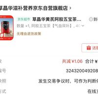 草晶华 黄芪阿胶五宝茶 1罐装