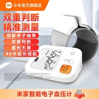 米家 MIJIA BPX1 智能上臂式血压计