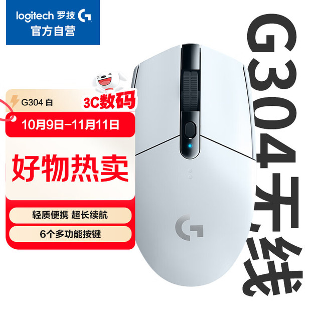 罗技 logitech G304 2.4G LIGHTSPEED 无线鼠标 12000DPI 白色