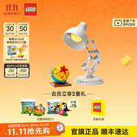 LEGO 乐高 Ideas系列 21357 迪士尼皮克斯小台灯
