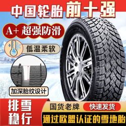 海大 雪地胎 145/70R12 适用车型