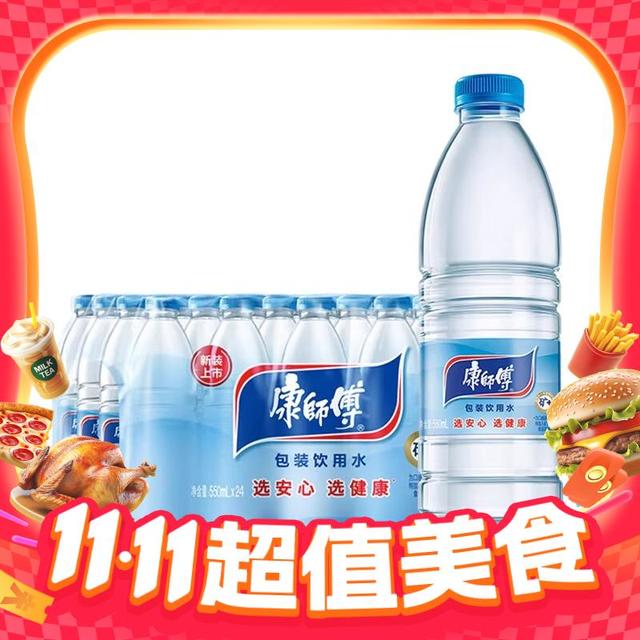 康师傅 饮用水 550ml*24瓶 整箱装