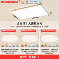 松下 Panasonic 吸顶灯 全光谱吸顶灯调光调色客厅灯 灯具套餐 三室一厅