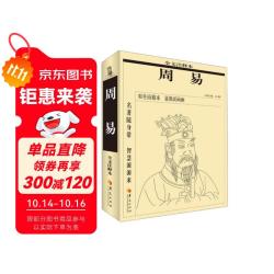 周易(全文注释本)