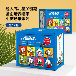 《小猫汤米1-5辑》全套礼盒装 42册）