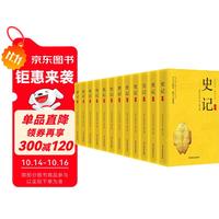 值选、图书秒杀：《史记精注全译》（全套12册完整无删减）