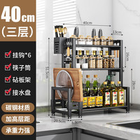 四季沐歌(MICOE)厨房调料置物架调料架台面收纳储物架刀架多功能桌面厨具架子双层 【40cm】三层雅黑*全套