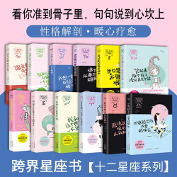 攻星记系列十二星座 星座书籍 林小仙 青春文学散文随笔集 情感励志疗愈书籍