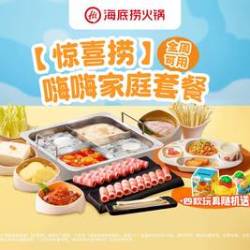 海底捞 惊喜捞 嗨嗨家庭套餐