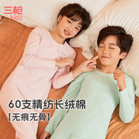 三枪童装 60支高支长绒棉秋冬无痕无骨男童女童儿童圆领内衣套装 薄荷绿 170-175