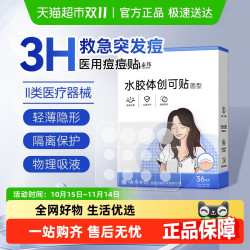 泰邦 云南白药医用痘痘贴